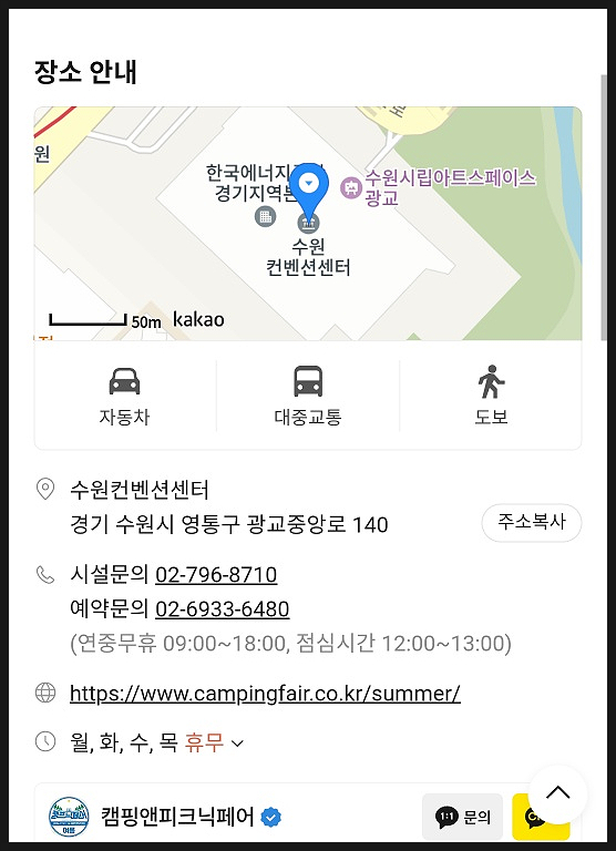 [2024캠프닉페어 여름]-캠핑피크닉용품 전시박람회/얼리버드할인예매/광교컨벤션센터