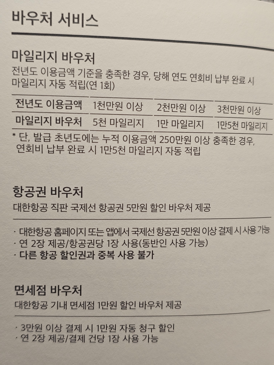 대한항공 마일리지 빨리 모은 방법 마일리지 적립 카드 추천 현대카드 더퍼스트 후기, 혜택