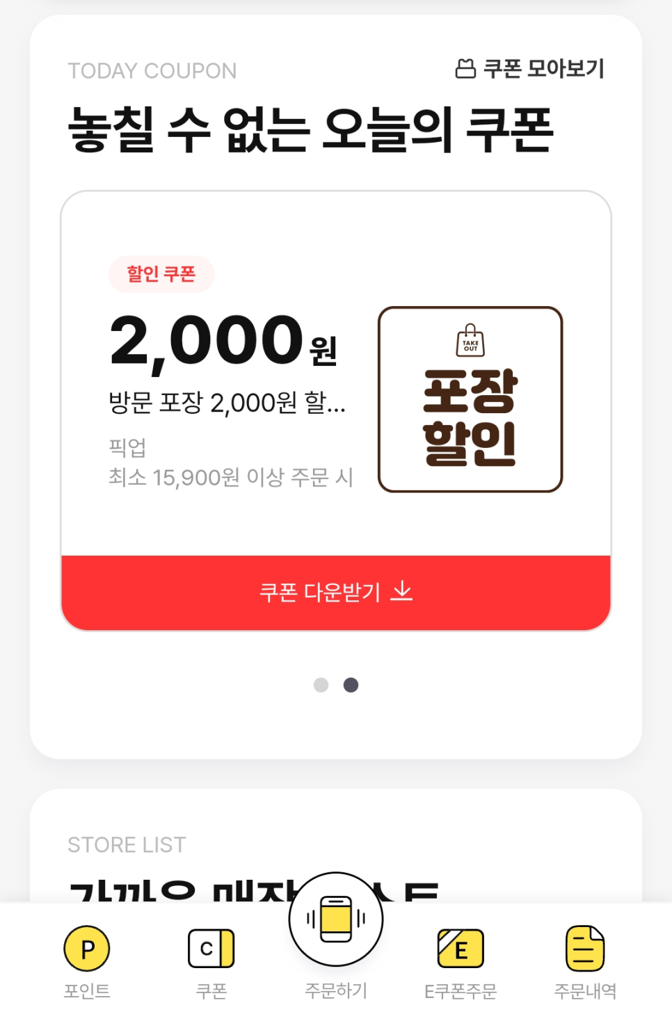 치킨배달 맥주안주 매운 치킨 추천 바른치킨 대새레드