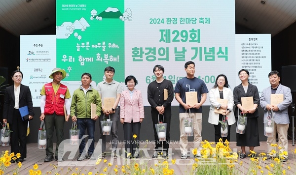 제주도, ‘환경의 날’..제29회 환경의 날 기념행사