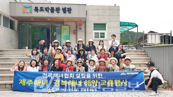 제주해녀-경북해녀, 울릉도서 해양문화교류