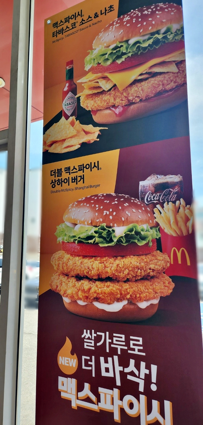 맥도날드 런치 메뉴 가격 더블 맥스파이시 상하이버거 세트 후기