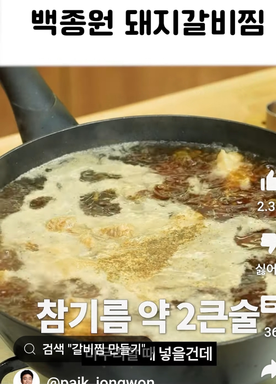 백종원의 요리비책 쿠킹로그 돼지갈비찜 고 물가 시대에 돈 아낄 수 있는 꿀팁 Baik Jong