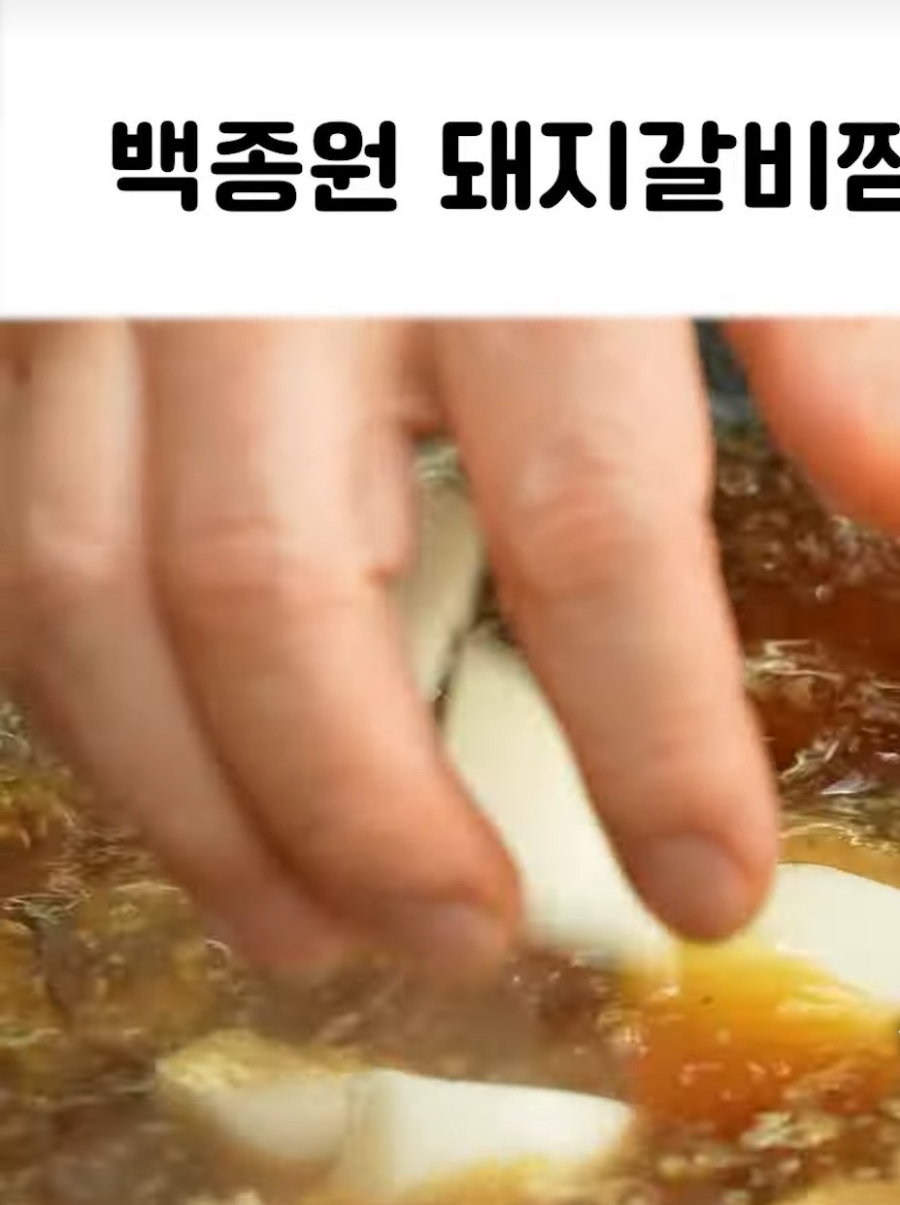 백종원의 요리비책 쿠킹로그 돼지갈비찜 고 물가 시대에 돈 아낄 수 있는 꿀팁 Baik Jong