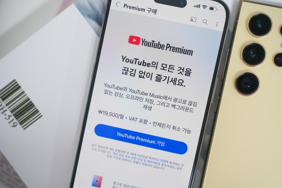 한국 유튜브 프리미엄 가격 우회 막힘 없이 6개월 할인 후기