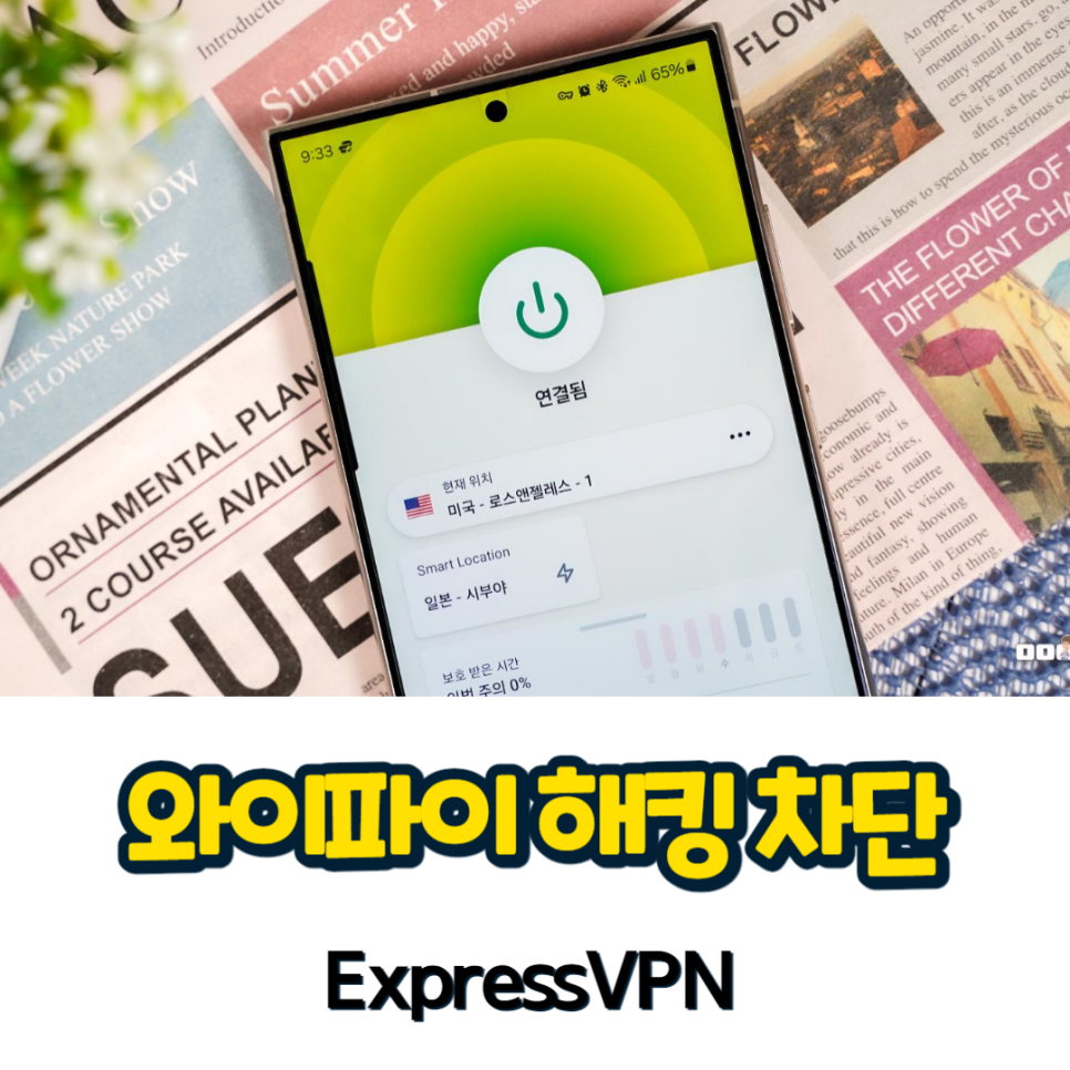 와이파이 해킹 위험, 유료 VPN으로 안전하게!