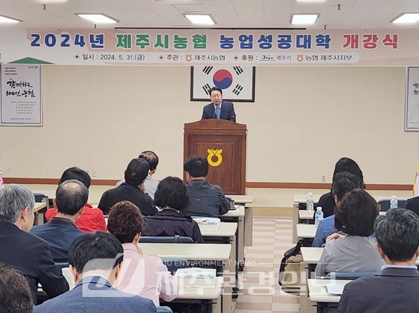제주시농협 농업성공대학 개강..변영근 부시장, “한층 더 성장시킬 수 있는 기회 되길”