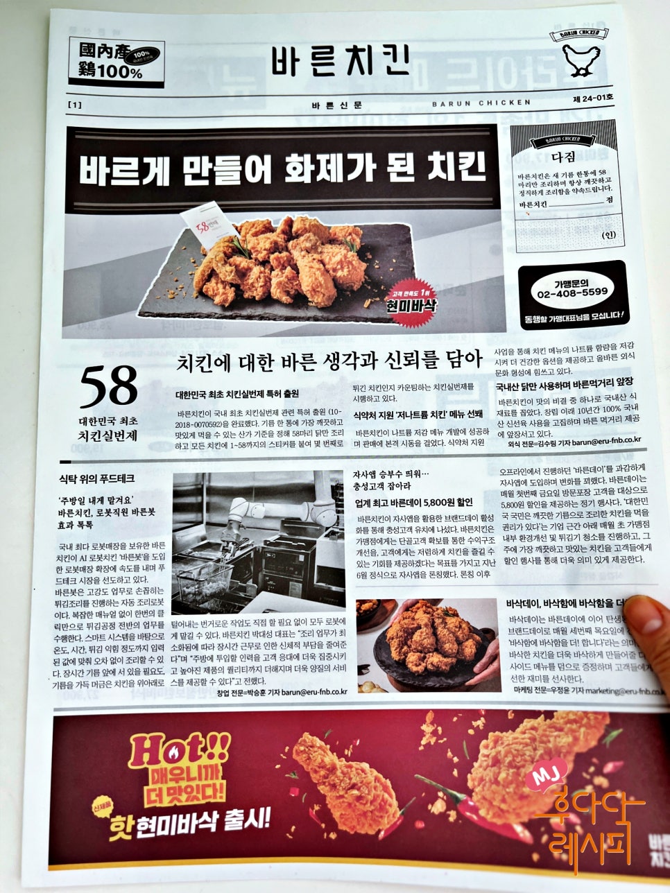 치킨배달 맥주안주 매운 치킨 추천 바른치킨 대새레드