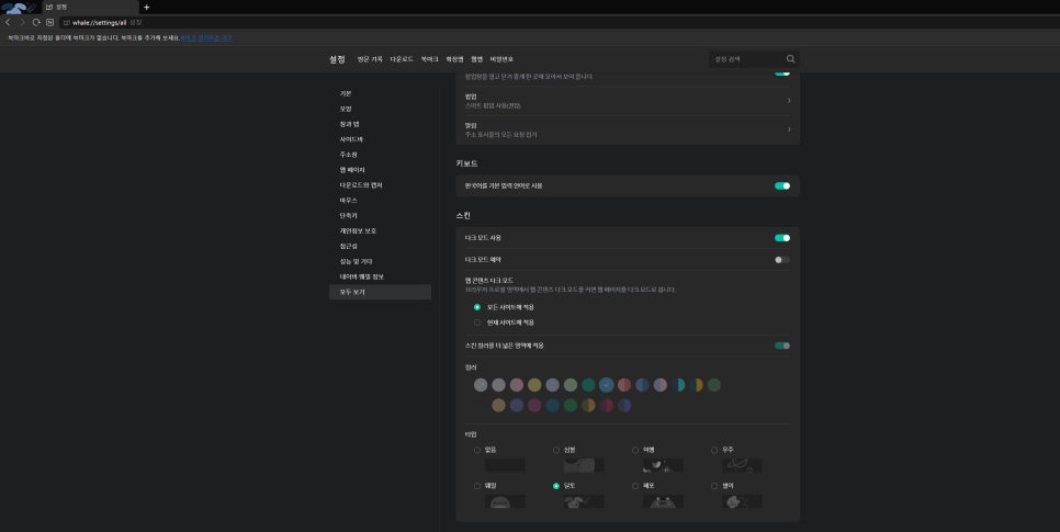 모바일 pc 네이버 웨일 브라우저 다크모드 설정 방법