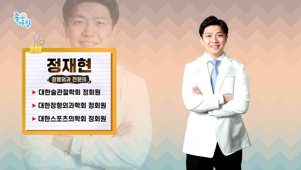 SBS 좋은아침 [더 건강한 스쿨] 고용곤, 정재현 연세사랑병원 의료진 중년 여성 관절염과 골다공증 예방 특강