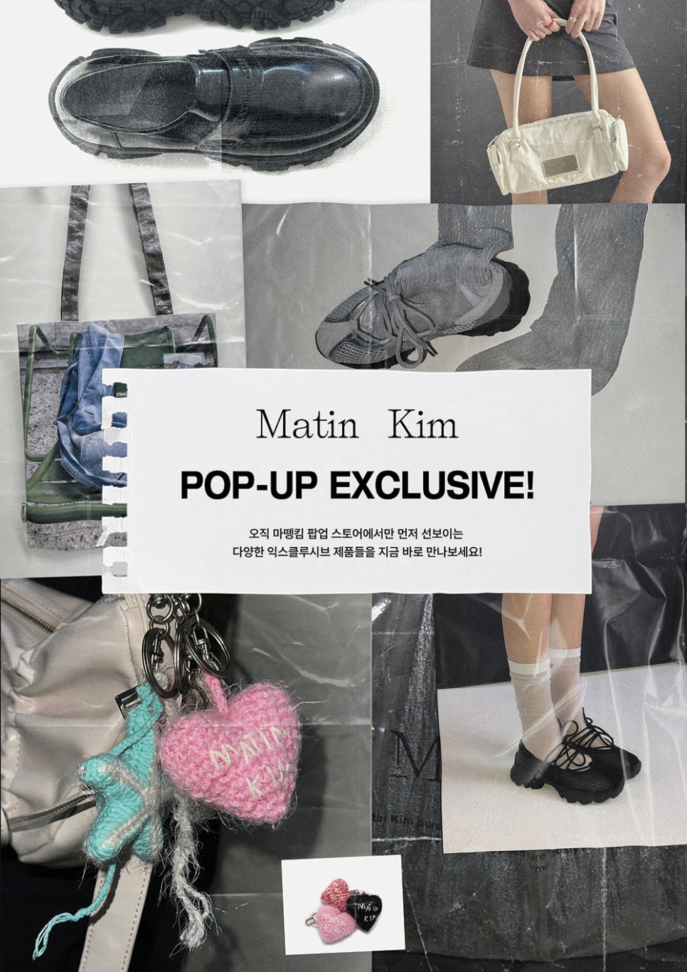 마뗑킴(Matin Kim) 킴마틴 여자 가방 & 신발 보러 롯데백화점 에비뉴엘 잠실점 팝업스토어 GO!! 키링과 나일론백 겟해요!