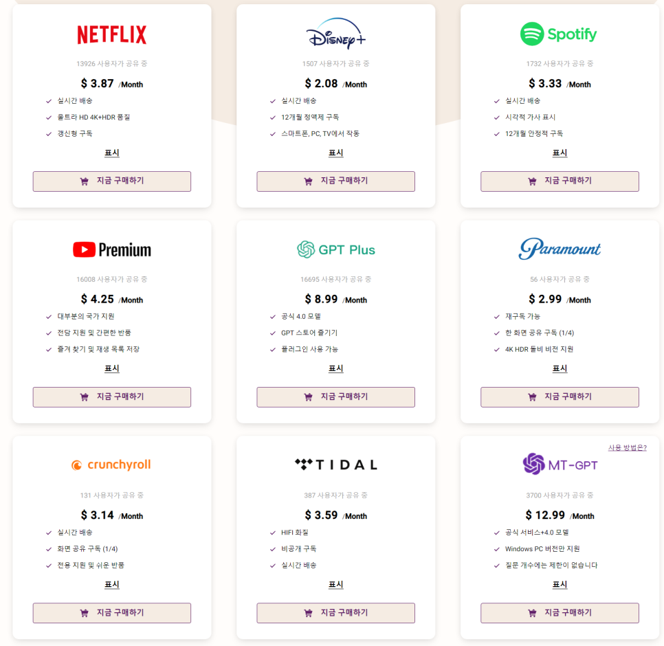 고잉버스 할인코드 공유! 챗GPT, 스포티파이, 넷플릭스, 유튜브 프리미엄, 디즈니플러스