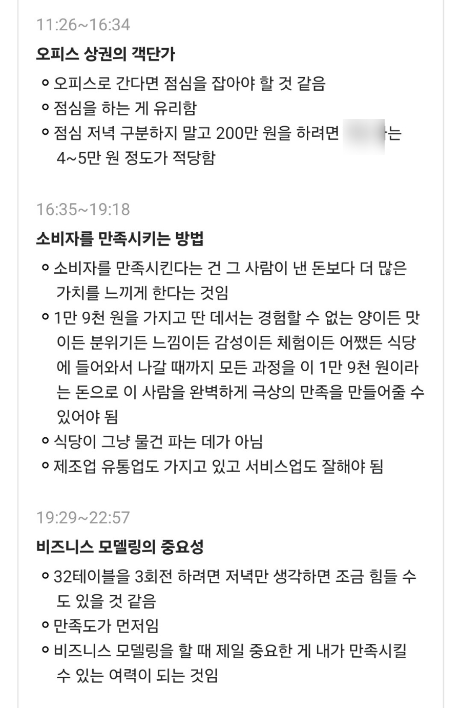 청년 한식당 창업 멘토링 고깃집 예비 창업자를 위한 1차 상담 내용