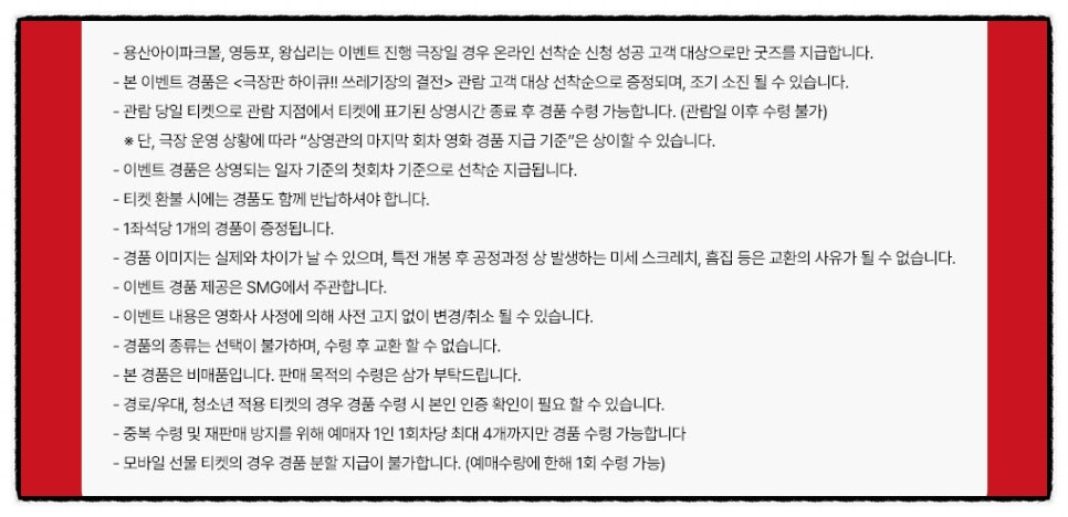 하이큐 쓰레기장의 결전 5주차 특전 정보