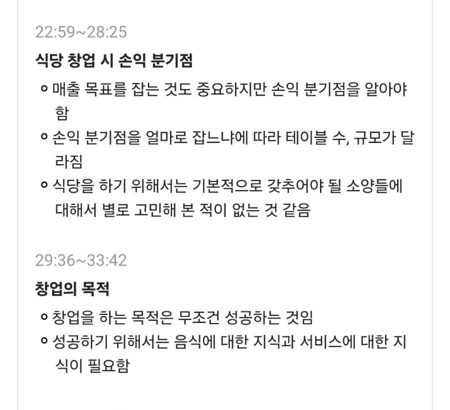 청년 한식당 창업 멘토링 고깃집 예비 창업자를 위한 1차 상담 내용