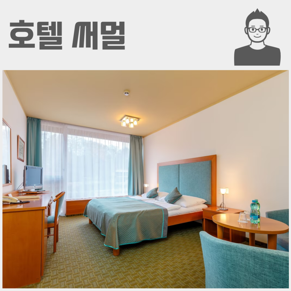 체코 카를로비바리 호텔 숙소 추천 2곳, 매력포인트 야외 온천 스파 호텔 써멀, 그랜드 호텔 펍 예약하기