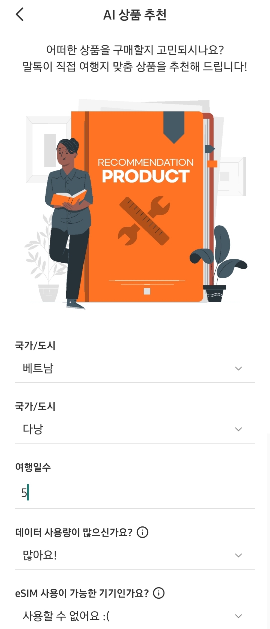 베트남 다낭 유심 이심 유심칩 구매 말톡 인천공항 출국 수령 가능 말톡나우