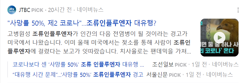 조류 인플루엔자 관련주 AI 조류독감 노바백스 모더나 화이자 주가