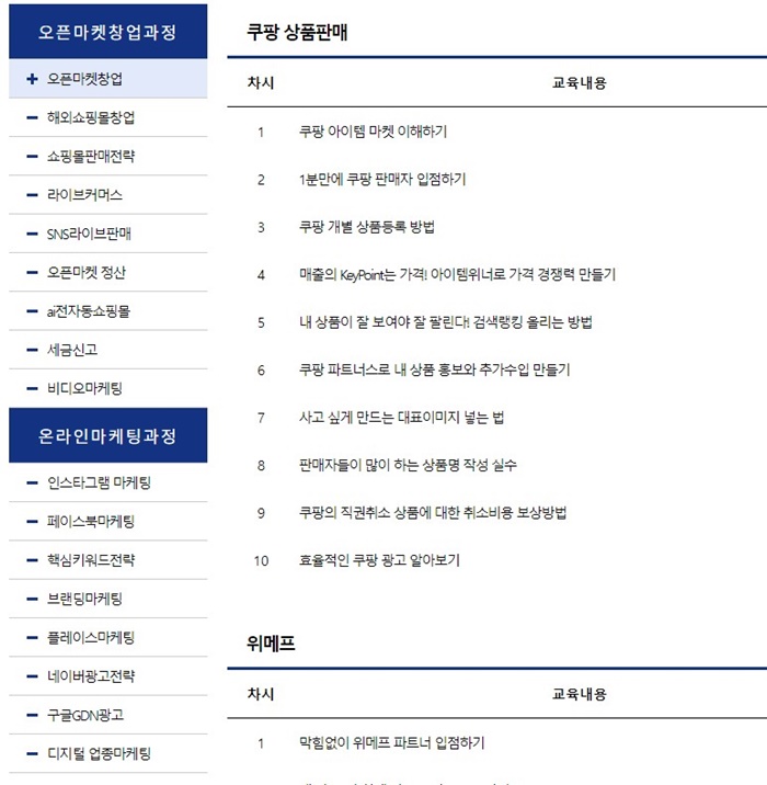 한국쇼핑몰아카데미 직접 사용해 본 후기