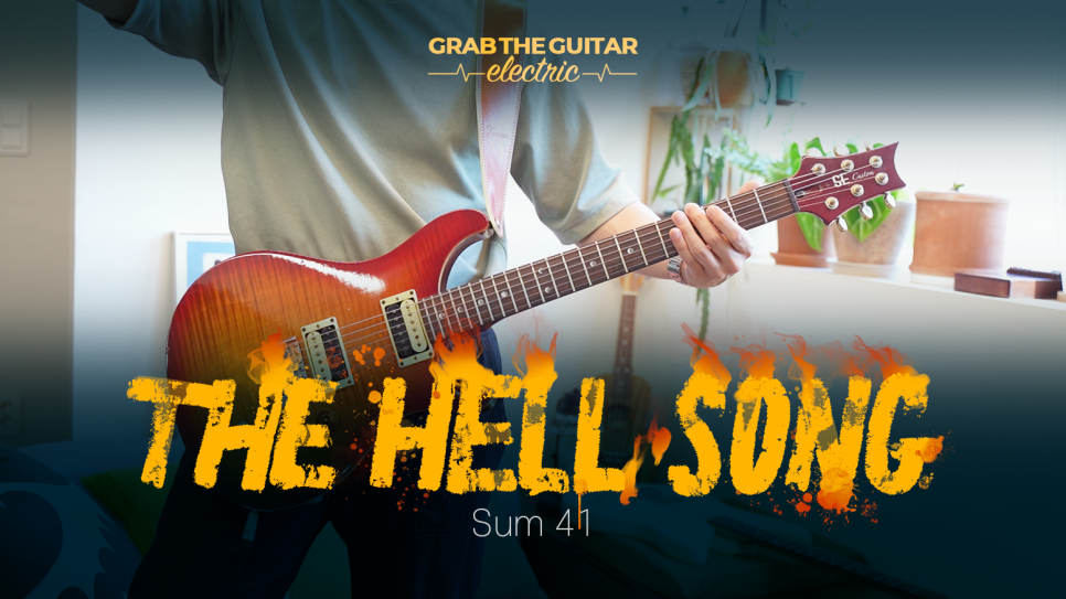 Sum 41 - The Hell Song 일렉기타 연주 정복하기. 조금은 심오한 삶에 대한 노래 [기타/코드/타브/악보/독학/레슨]