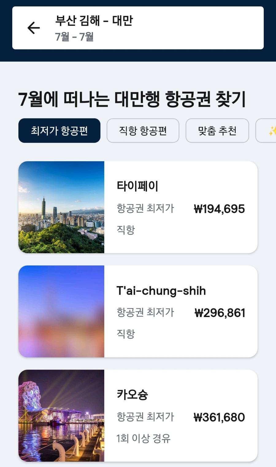 7월 8월 부산 출발 저렴한 항공권 여름휴가 해외여행지 추천