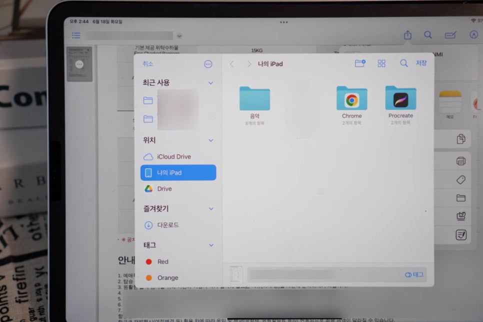 아이패드 pdf 필기 다운 저장 공유하기 손쉽게