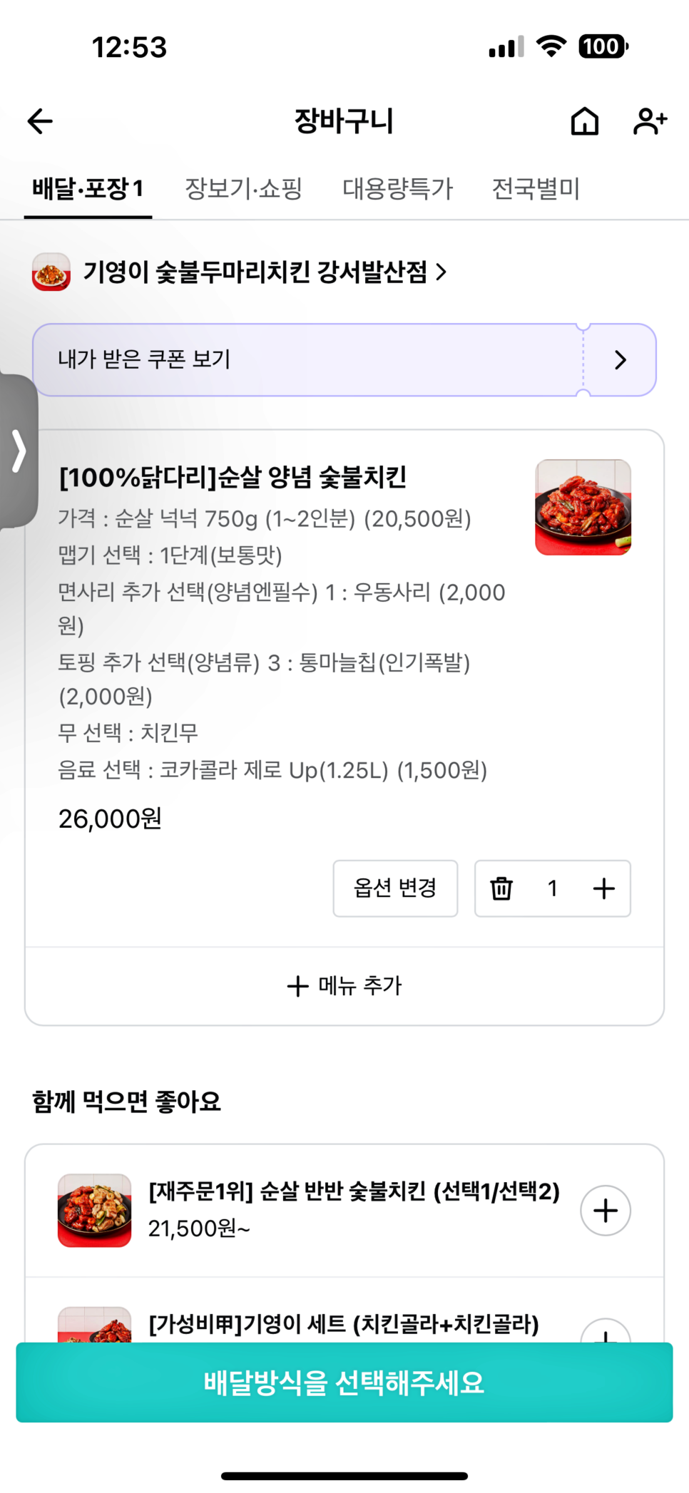 최애 치킨주문꿀조합 기영이숯불두마리치킨 야식메뉴