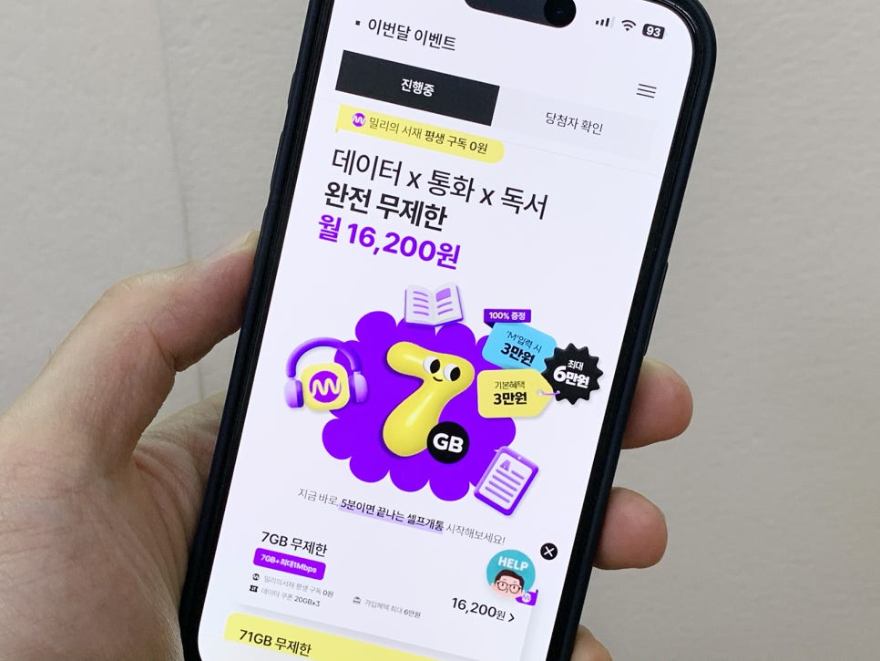 밀리의 서재 알뜰폰 요금제 kt M모바일 자급제폰 유심 사용해볼까?