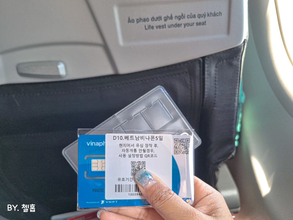 베트남 다낭 유심 이심 유심칩 구매 말톡 인천공항 출국 수령 가능 말톡나우