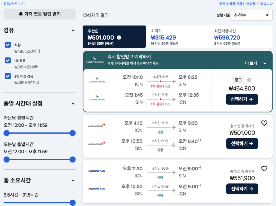 싱가포르 여행 코스 가볼만한곳 + 싱가폴 항공권