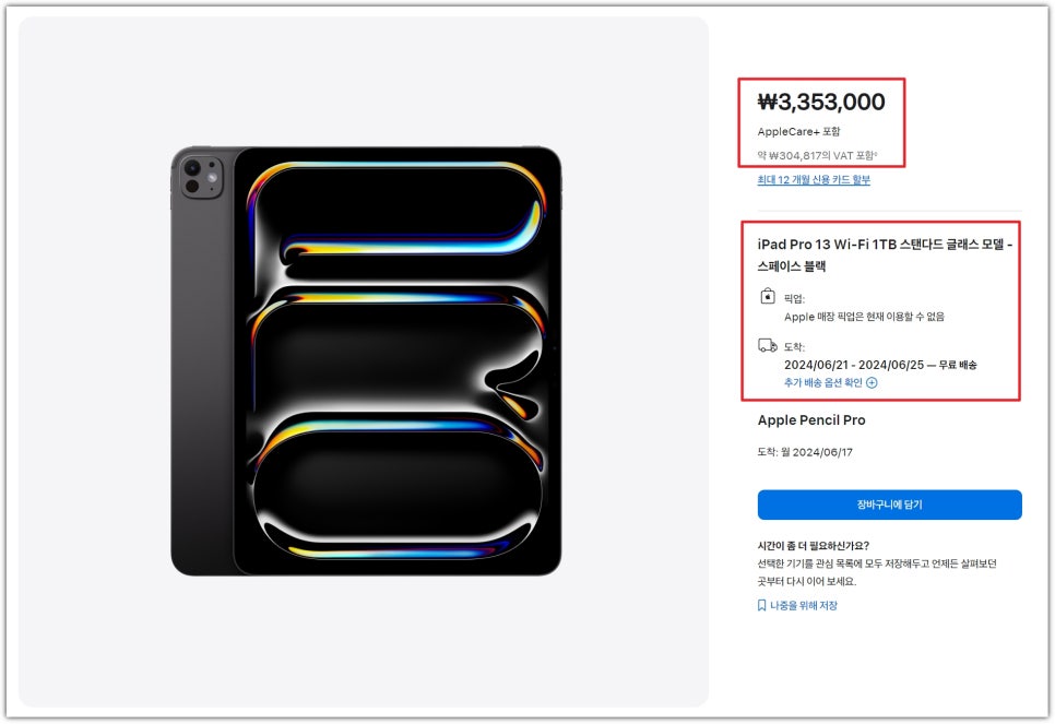 아이패드 프로 13 1TB 사전예약 구매 후기 - 6월 배송