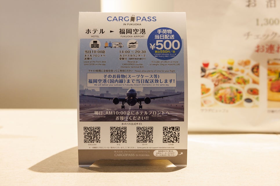 후쿠오카 공항에서 바로 여행 시작 카고패스로 호텔까지 짐배송 가격