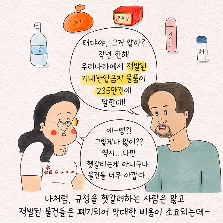 기내 수화물 반입금지 물품 위탁수하물을 항공보안 365에서 확인