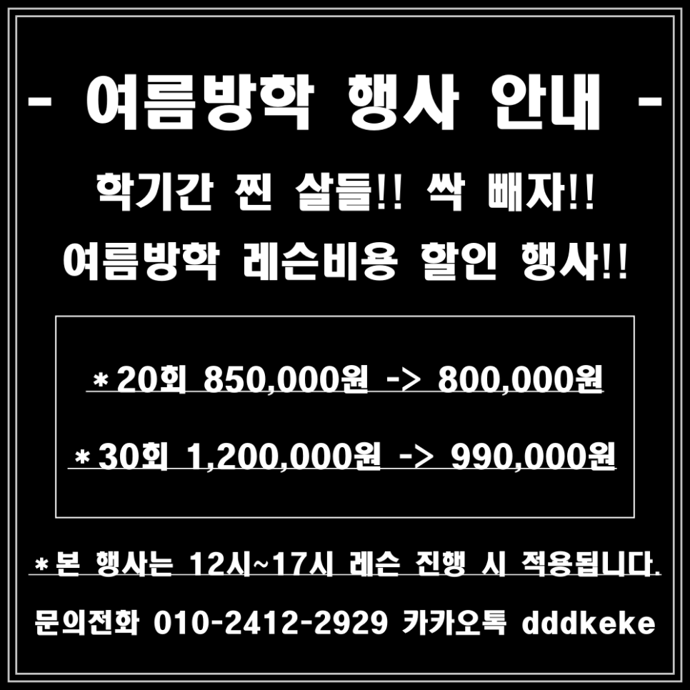 여름방학 행사 안내(대구칠곡피티,대구칠곡pt)