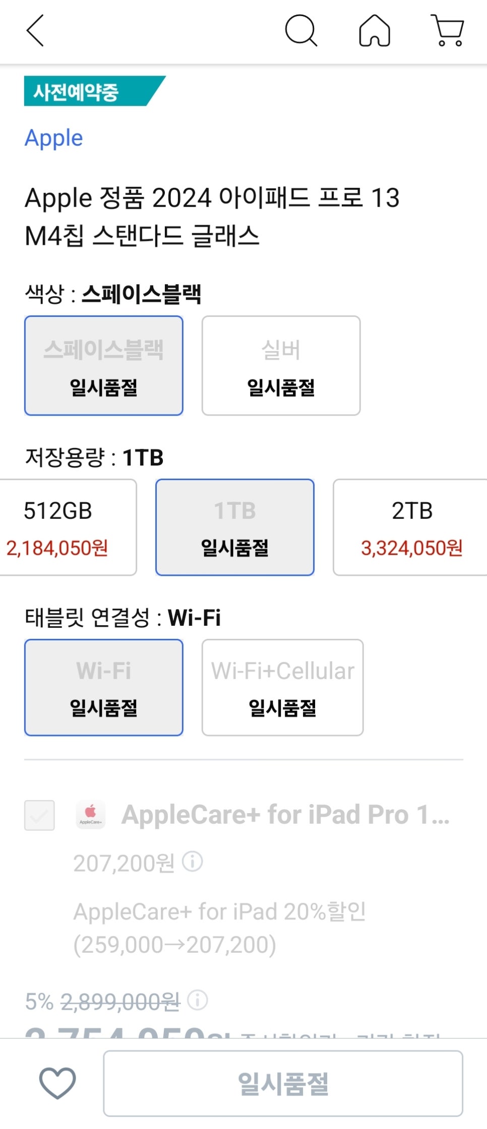 아이패드 프로 13 1TB 사전예약 구매 후기 - 6월 배송