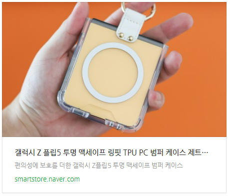 갤럭시 z플립 5 맥세이프 케이스 하루코아 링핏 버전2 후기