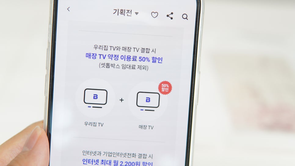 SK브로드밴드 IPTV 인터넷 가입, 더드림 성공팩으로 소상공인 혜택받자!