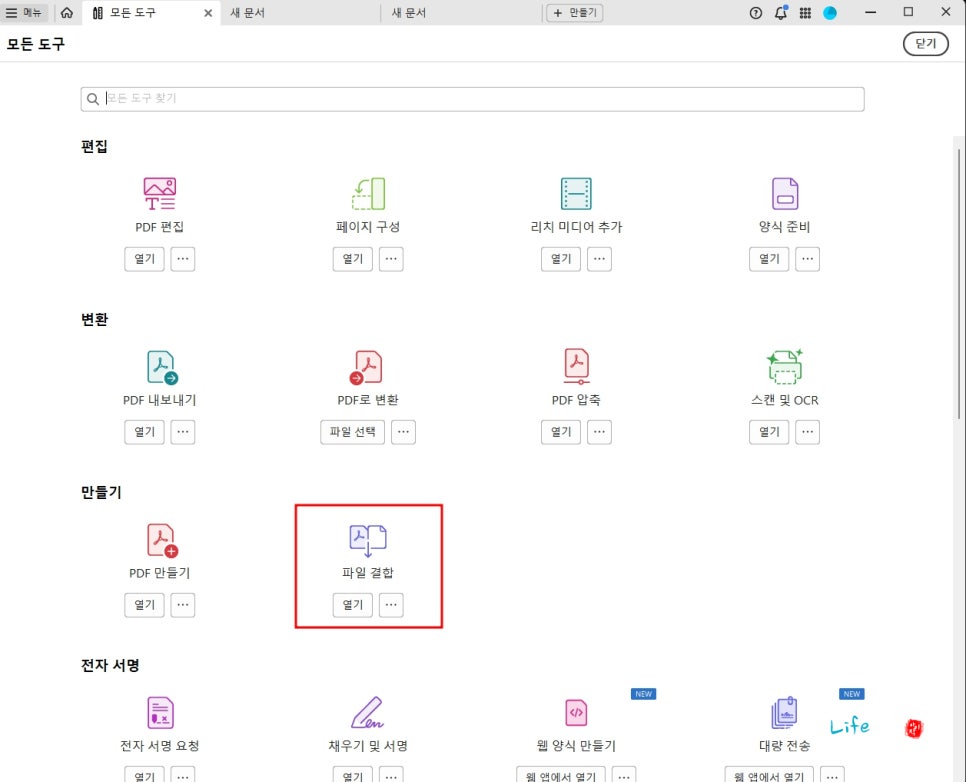 PDF 병합하고 크기줄이기 Adobe Acrobat으로 편집하기