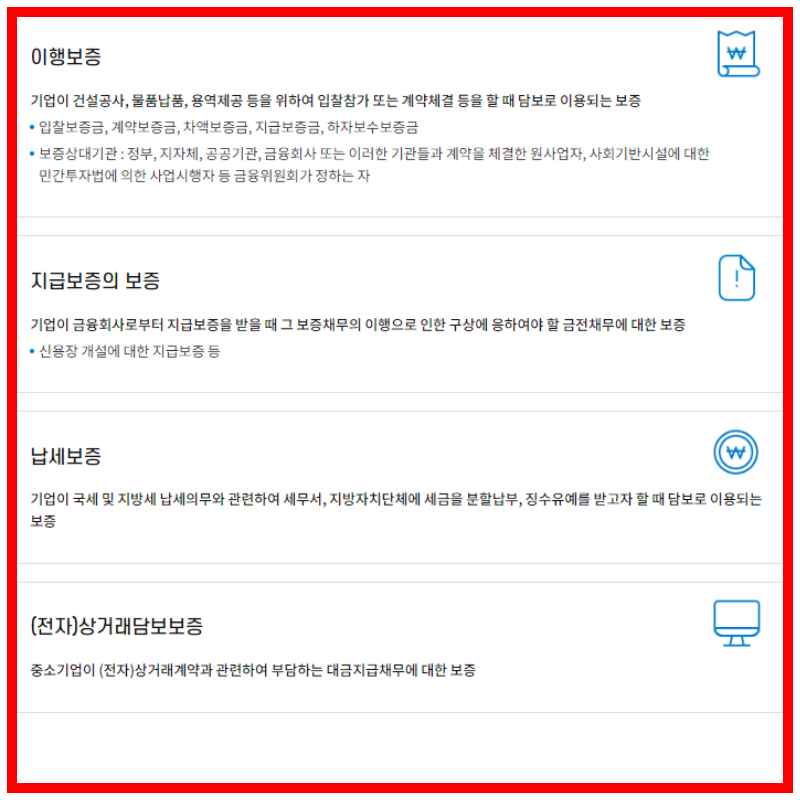 신용보증기금 사업자대출 법인 개인 정부 정책자금 한도와 금리 필요 구비 서류