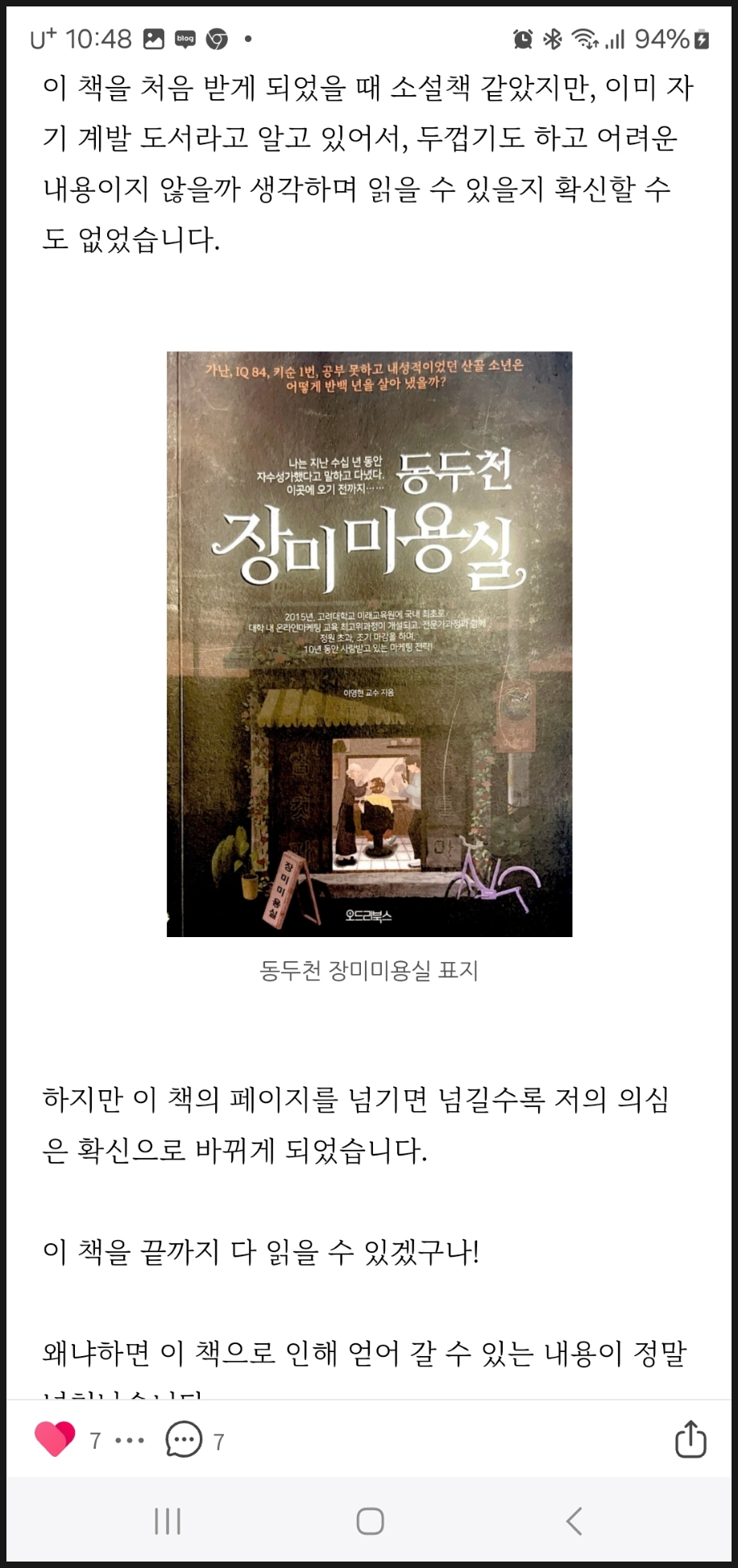 대학생 찐리뷰로 보는 20대 책 추천 도서 동두천 장미미용실