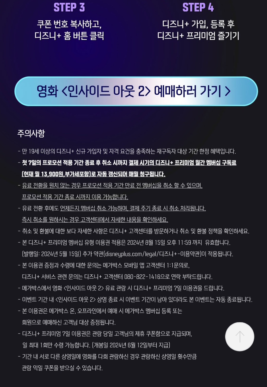 고양 스타필드 메가박스 주차 돌비상영관 디즈니 무료체험 1주일 증정?!