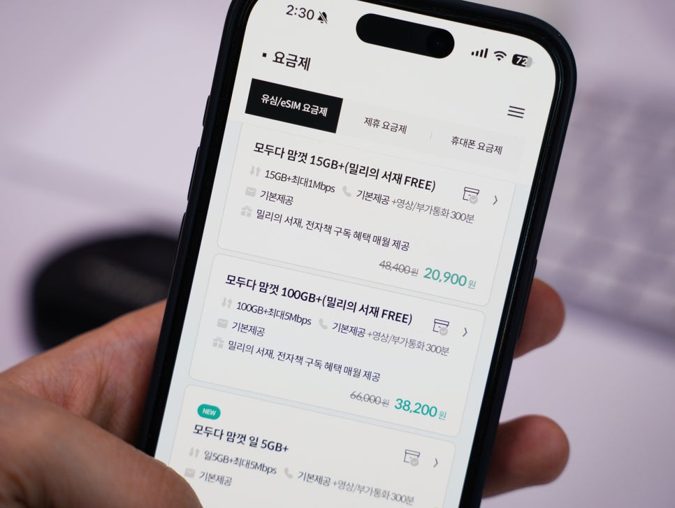 밀리의 서재 알뜰폰 요금제 kt M모바일 자급제폰 유심 사용해볼까?