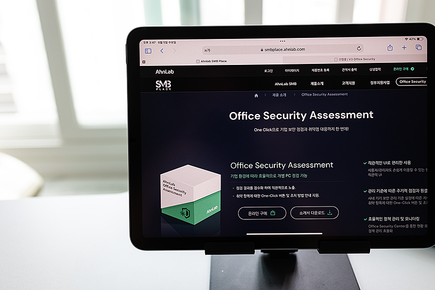 중소기업 AI 피싱 대응 AhnLab V3 Office Security 안랩 백신 프로그램 추천