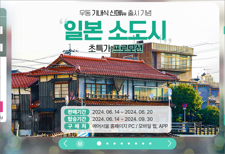 일본 요나고 직항 항공권 가격 특가 서울 인천