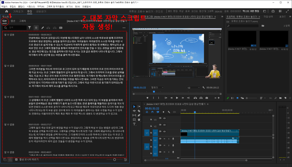 유튜브 조회수 늘리기 & 손쉬운 유튜브 자막 추가 방법 ft. 프리미어 프로
