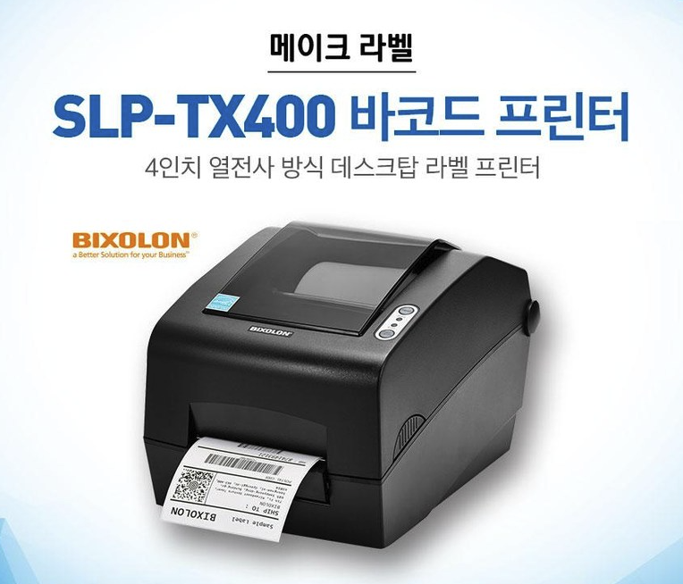우체국 택배송장프린터 추천, 빅솔론 SLP-TX400 라벨프린터