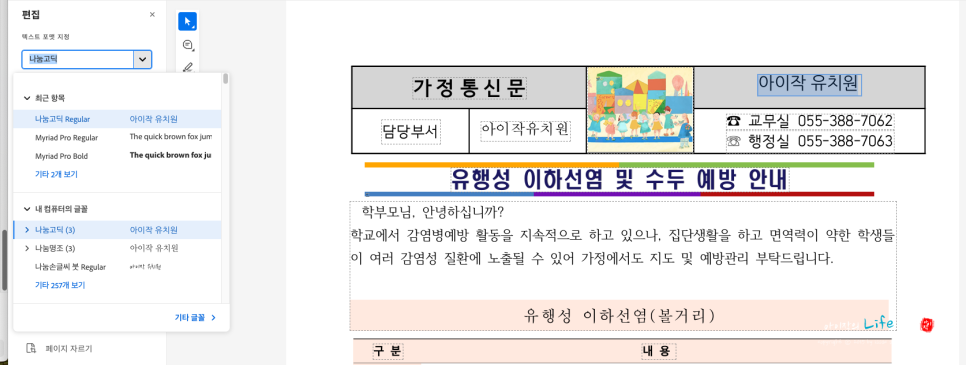 학부모 안내장 PDF 다운로드하고 파일 나누기하고 편집까지