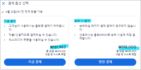 익스피디아 할인코드 6월 특가 오라카이 청계산 호텔