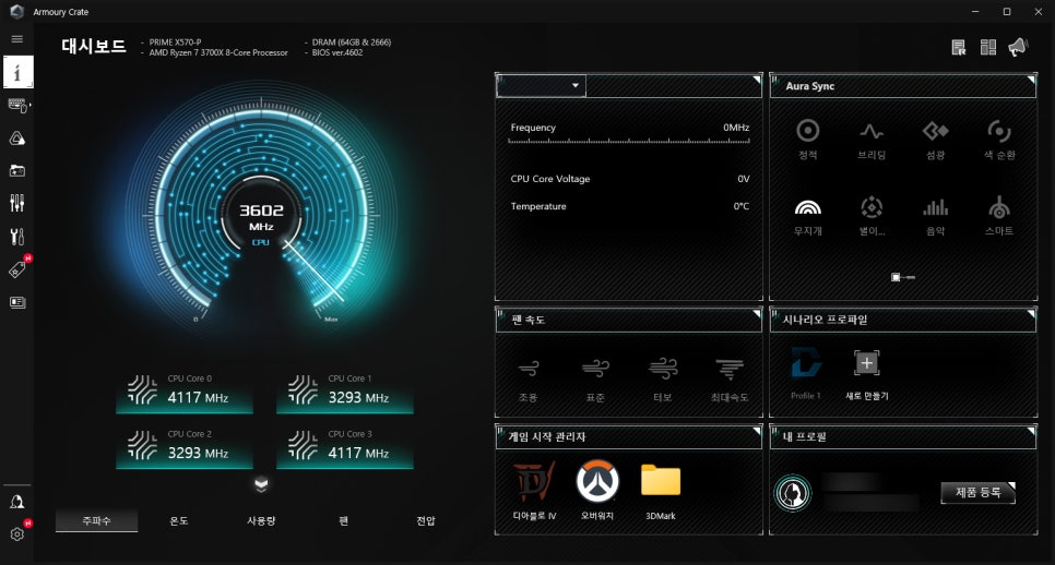 ARMOURY CRATE 삭제하기, 함께 제거해야 할 프로그램