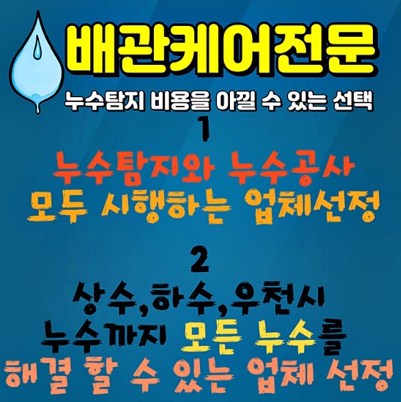 미세 누수 탐지 미세 결함도 해결하는 전문업체